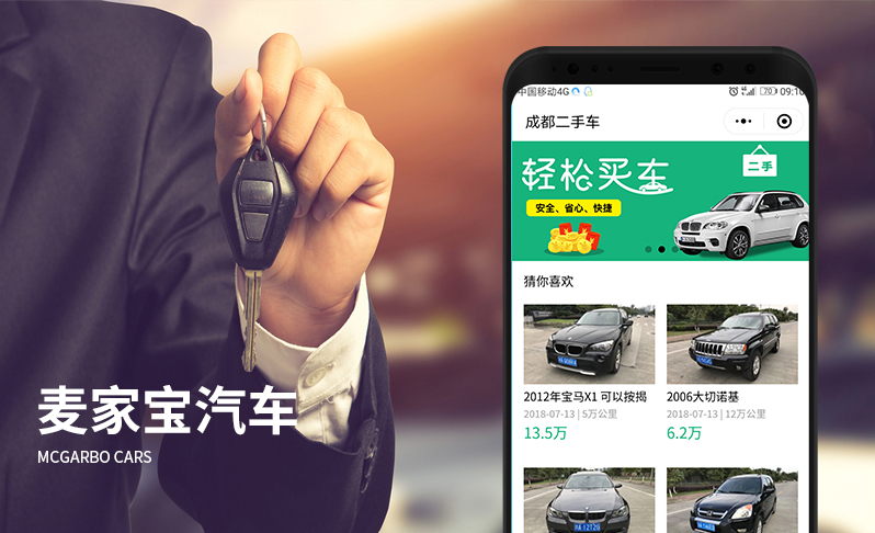 成都二手車(chē)報價(jià)