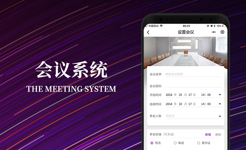 會(huì )議小程序