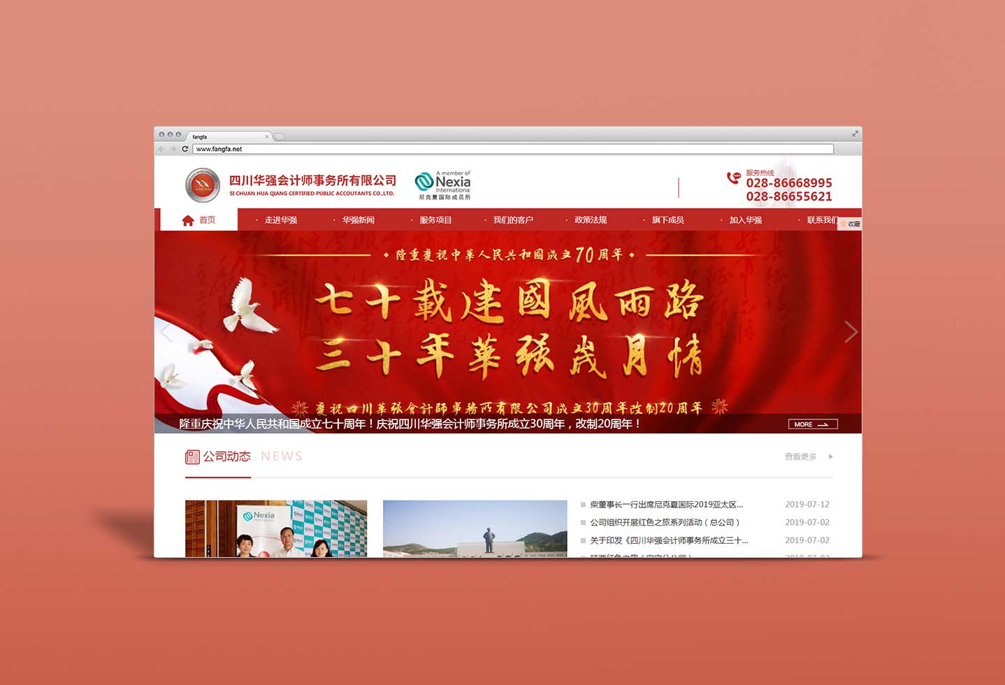 華強會(huì )計