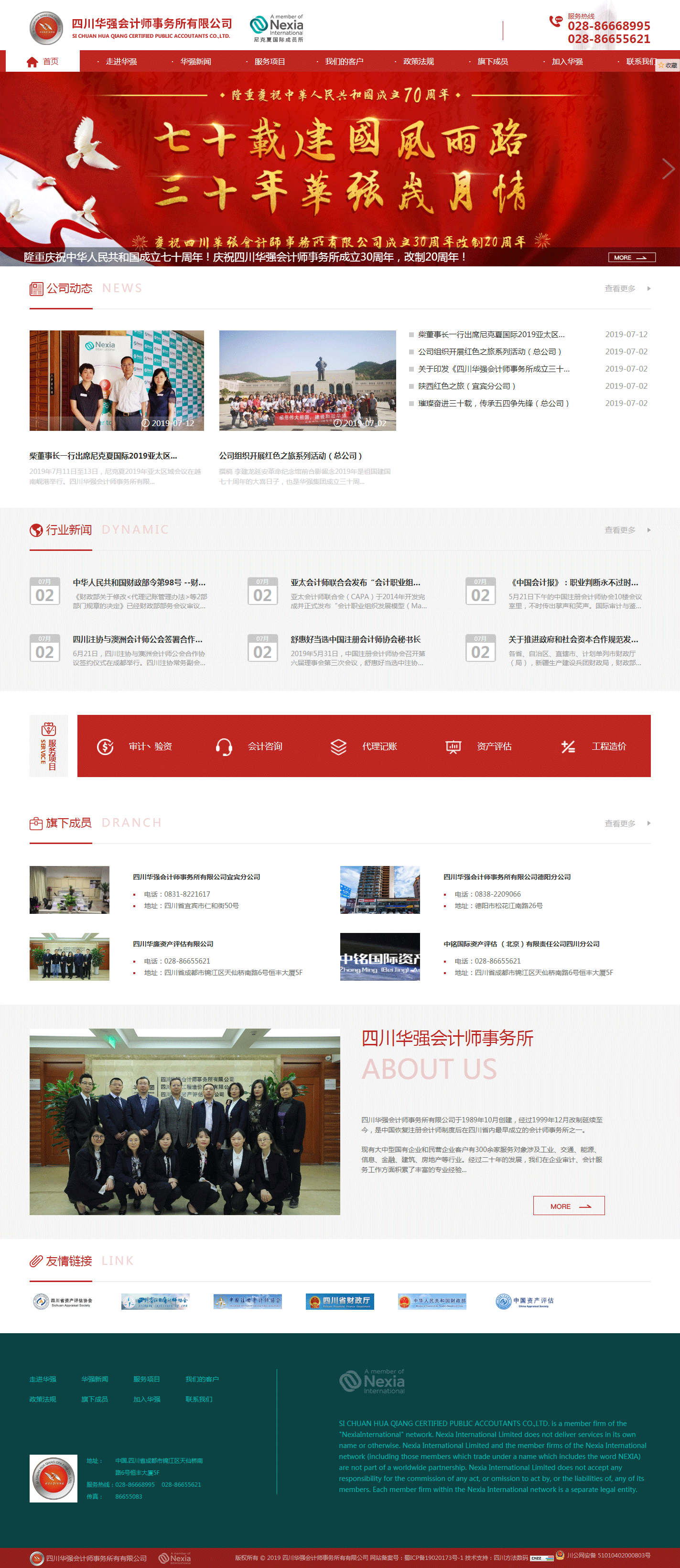華強會(huì )計-響應式