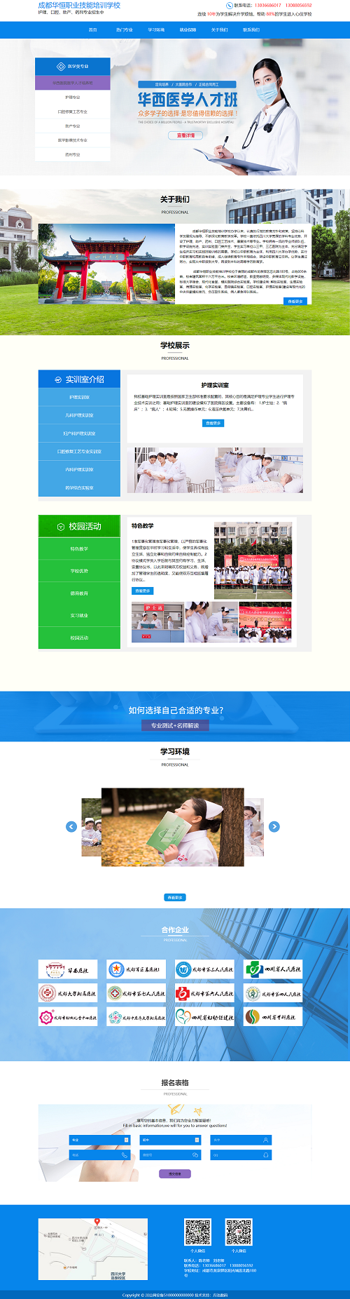 職業(yè)技能培訓學(xué)校-官網(wǎng)