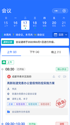 值班會(huì )議通知截圖