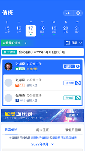值班會(huì )議通知截圖