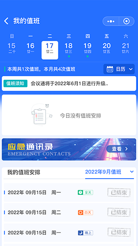 值班會(huì )議通知截圖