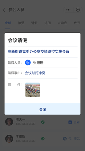值班會(huì )議通知截圖