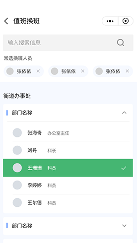 值班會(huì )議通知截圖